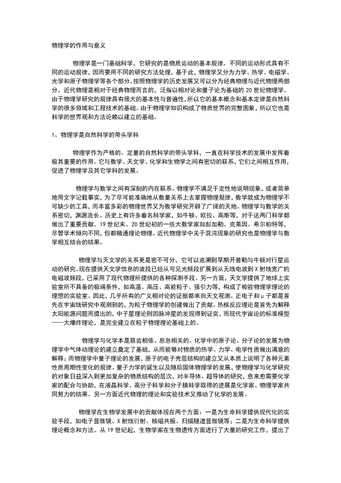 物理学的作用与意义