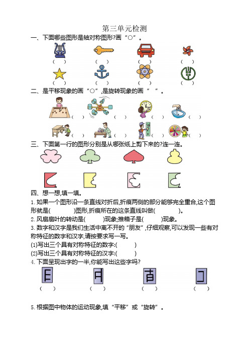 人教版小学二年级下册数学第三单元测试卷有答案