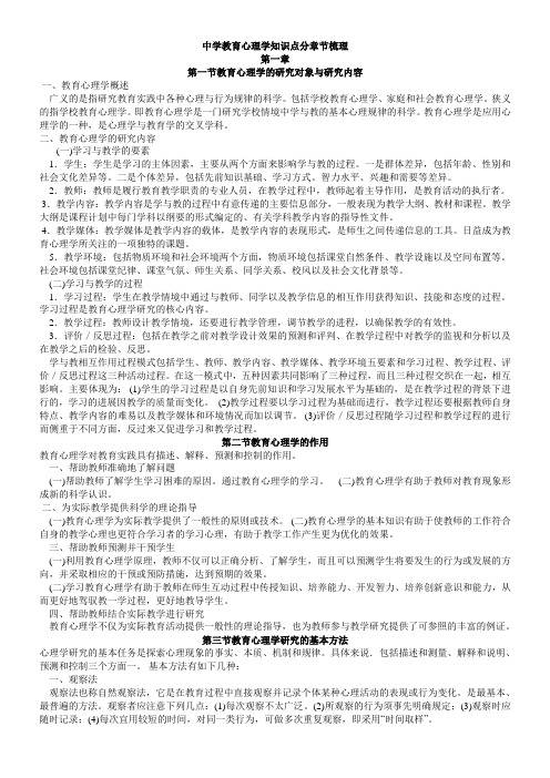 中学教育心理学知识点分章节梳理