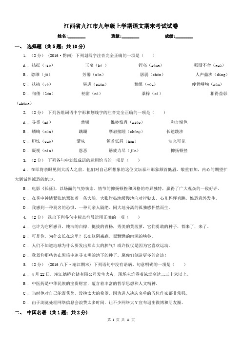 江西省九江市九年级上学期语文期末考试试卷