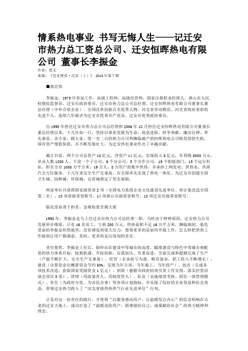 情系热电事业 书写无悔人生——记迁安市热力总工资总公司、迁安