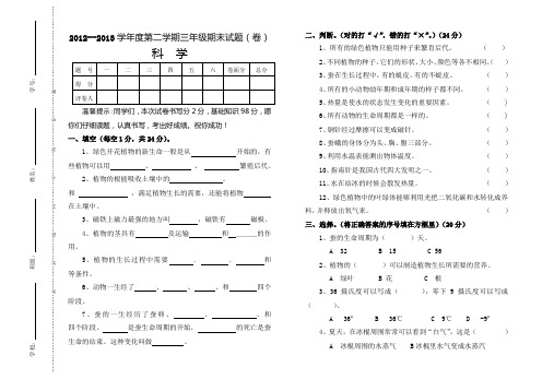 三年级下学期科学期末考试题