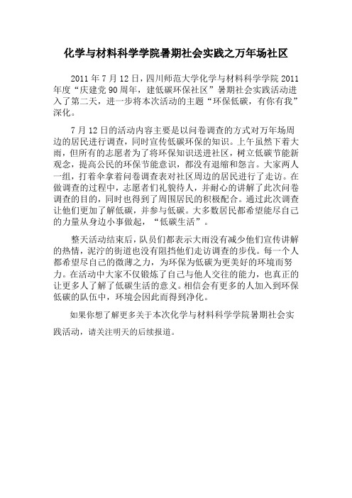 社会实践新闻稿