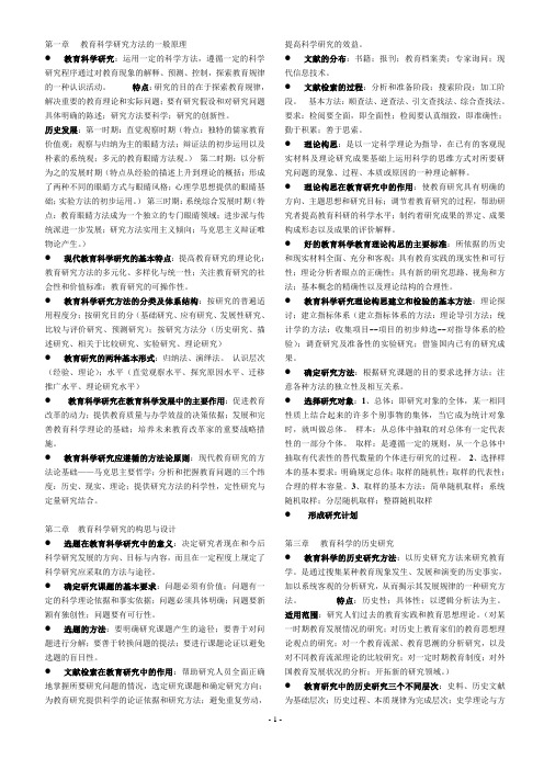 教育科学研究方法