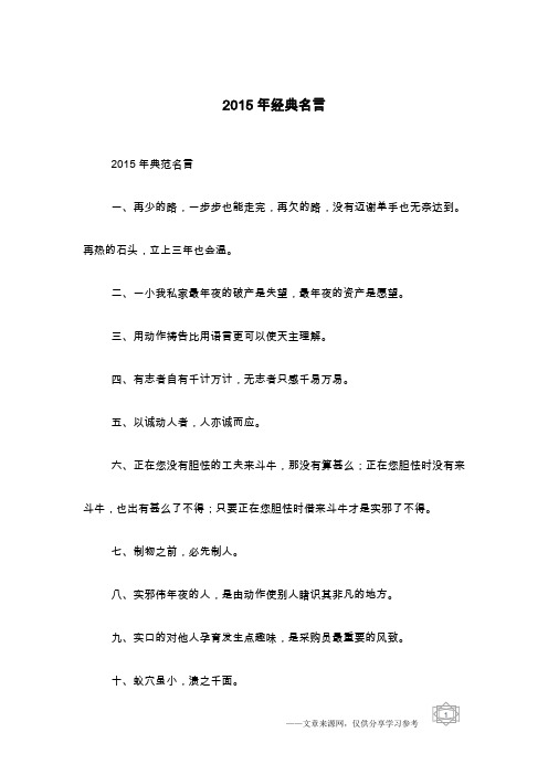 2015年经典名言