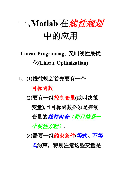 （最新）线性整数01规划linprog