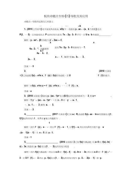 2020届江苏高考数学(文)总复习板块专练：导数及其应用