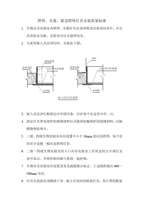 照明灯具安装质量验收标准