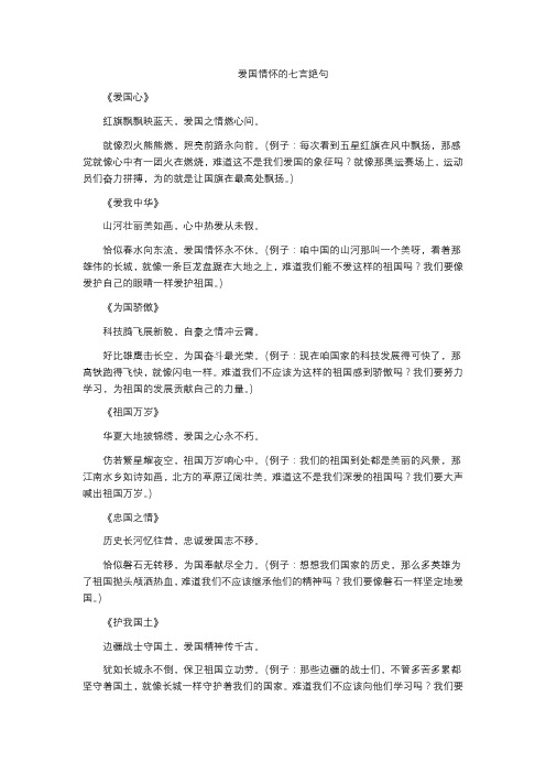 爱国情怀的七言绝句