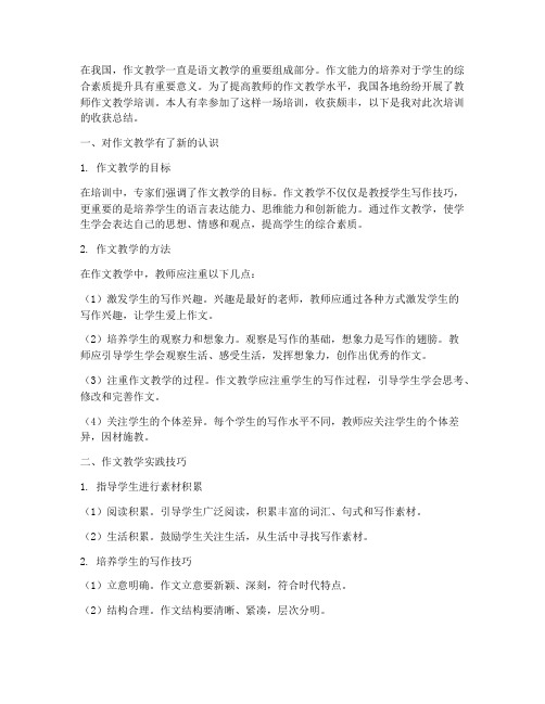 教师作文教学培训的收获