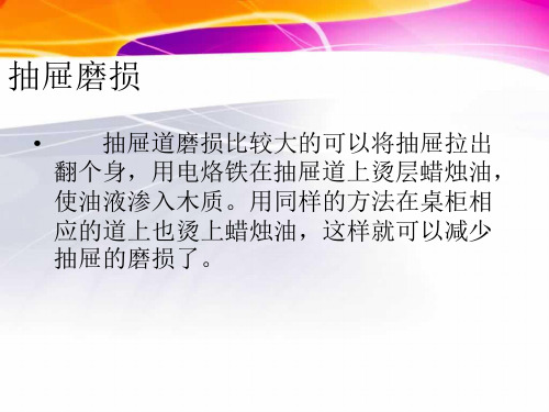 红木家具常见小毛病及其修护方法