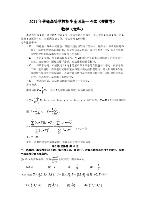 [VIP专享]2011年高考安徽省数学试卷-文科(含详细答案)
