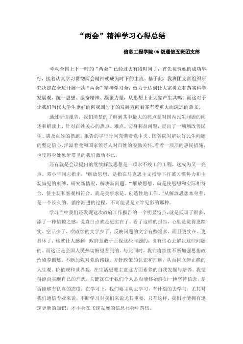 “两会”精神学习心得总结