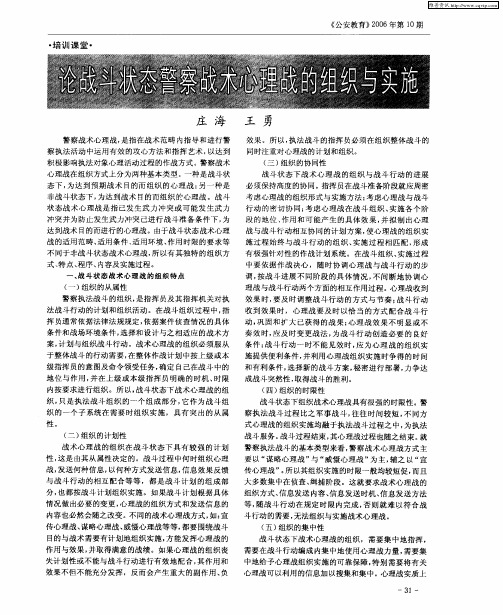 论战斗状态警察战术心理战的组织与实施