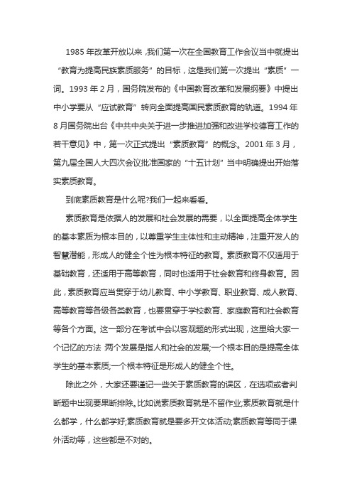 教师资格证考试素质教育知识点