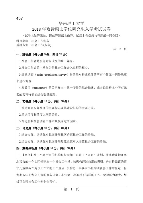 华南理工大学社会工作实务2015-2018年考研初试真题