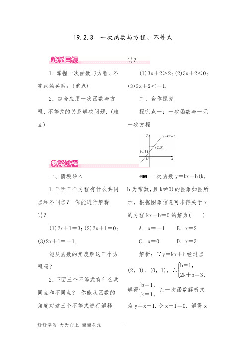 人教版八年级数学19.2.3 一次函数与方程、不等式 (2)