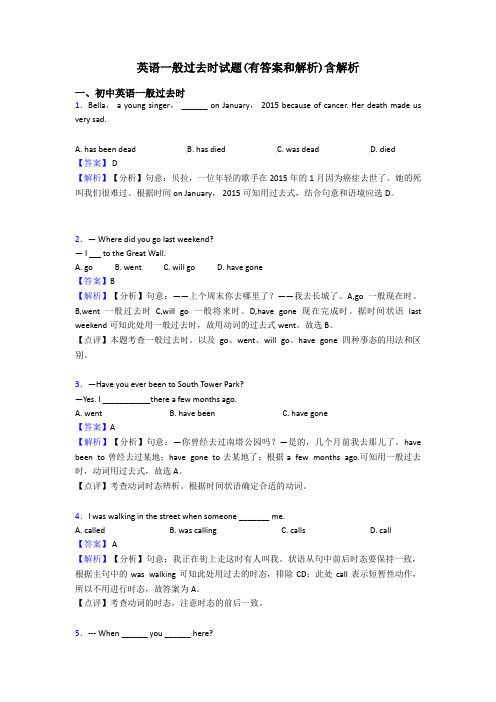 英语一般过去时试题(有答案和解析)含解析