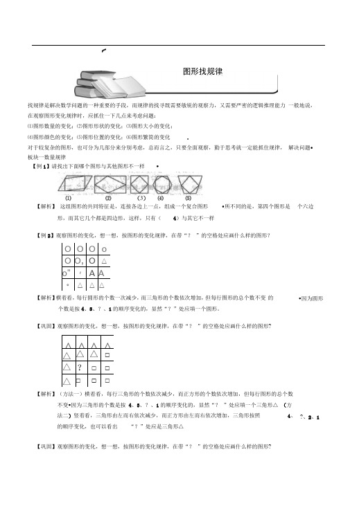 完整版小学奥数图形找规律题库教师版