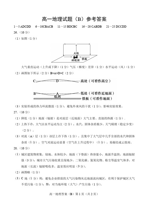 山东省菏泽市2018-2019学年高一上学期期末考试地理答案(B)(PDF)