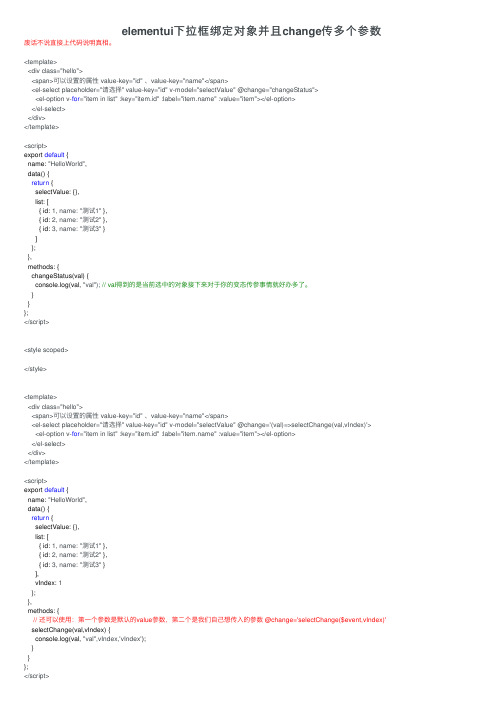 elementui下拉框绑定对象并且change传多个参数