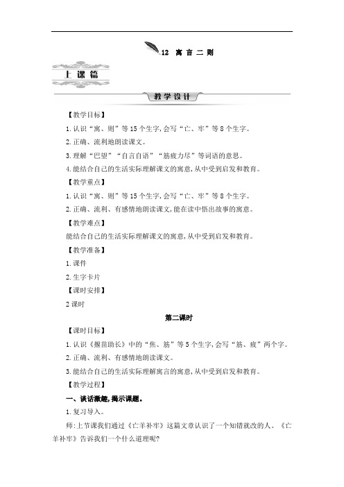 部编版二年级下册寓言二则揠苗助长教案优秀版