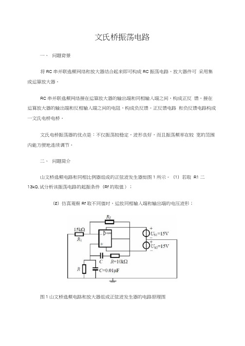 文氏桥振荡电路