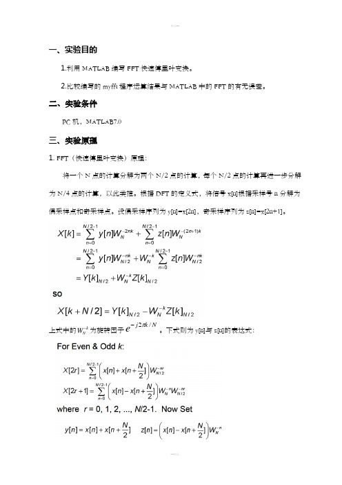 利用MATLAB编写FFT快速傅里叶变换