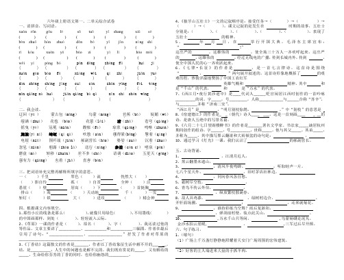 人教部编版六年级上册语文第一、二单元复习题