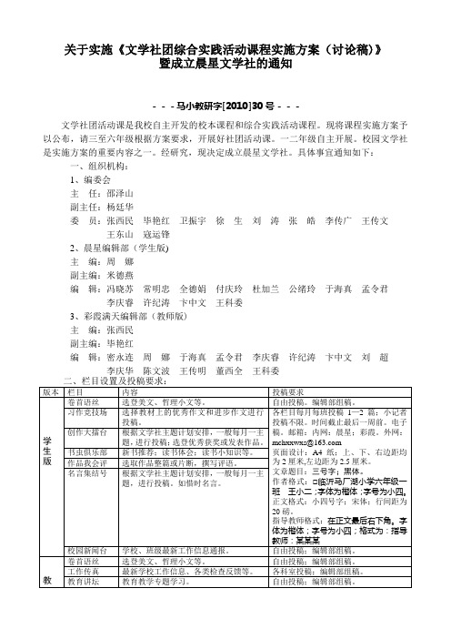 关于成立晨星文学社的通知 - 宽正校园-宽正教研教学平台