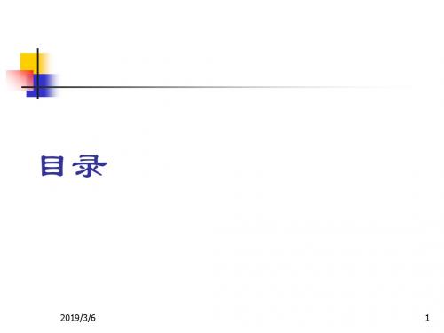 国际投资法之发达国家关于国际投资的法制(ppt68张)