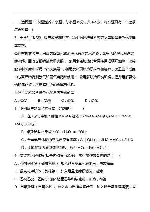 2021年高考化学全真模拟预测试卷附答案