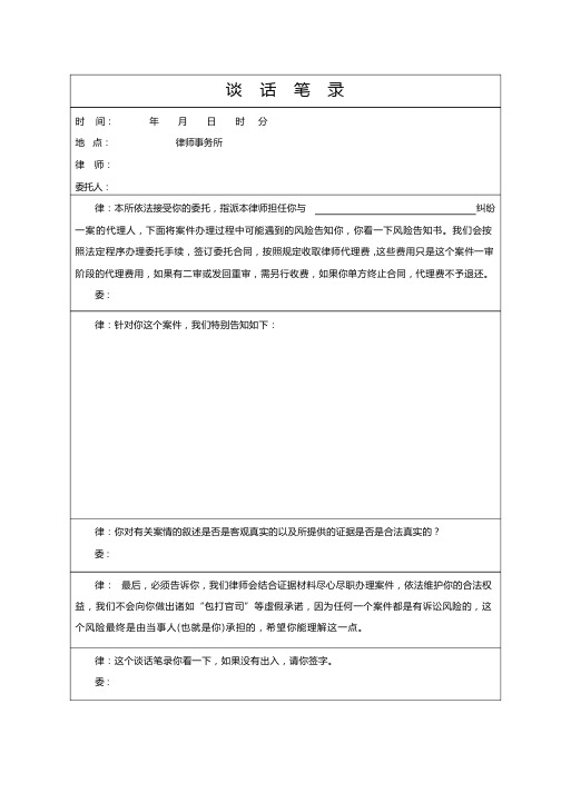 律师实用谈话笔录