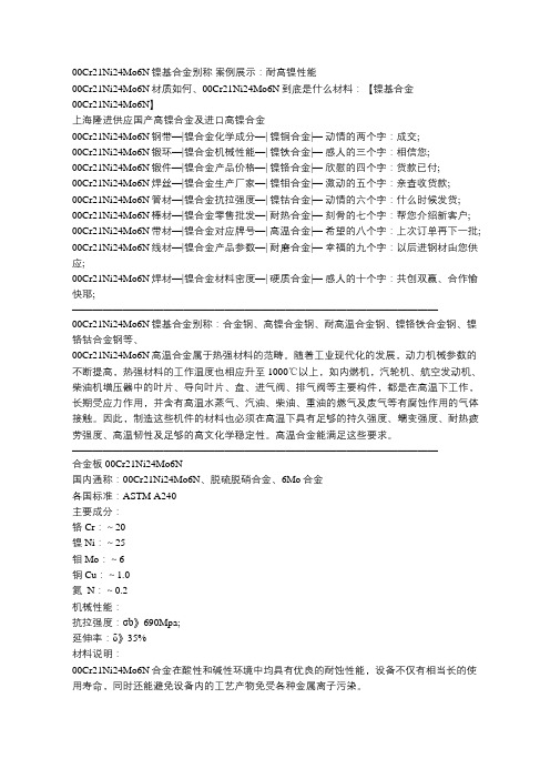 00Cr21Ni24Mo6N镍基合金别称 案例展示：耐高镍性能