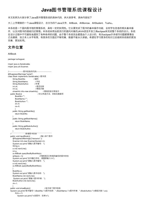 Java图书管理系统课程设计