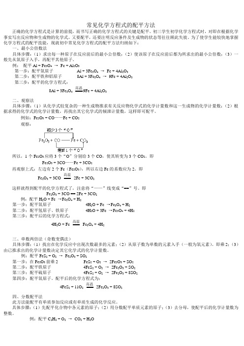 常见初中化学方程式的配平方法