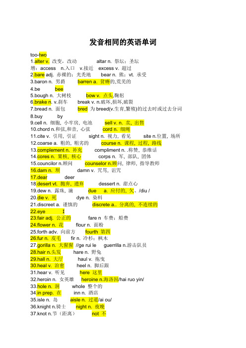 发音相同的英语单词相同和相近发音单词