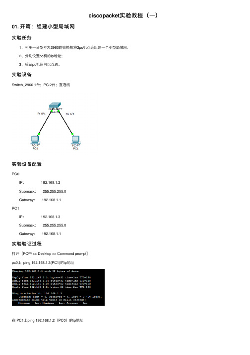 ciscopacket实验教程（一）