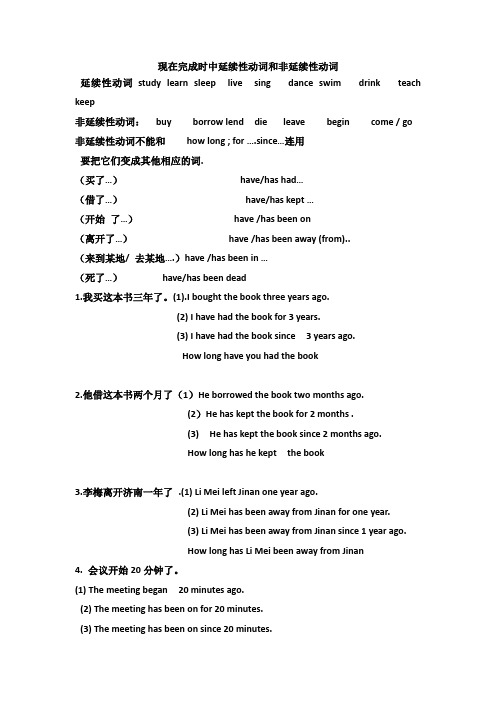 现在完成时中延续性动词和非延续性动词