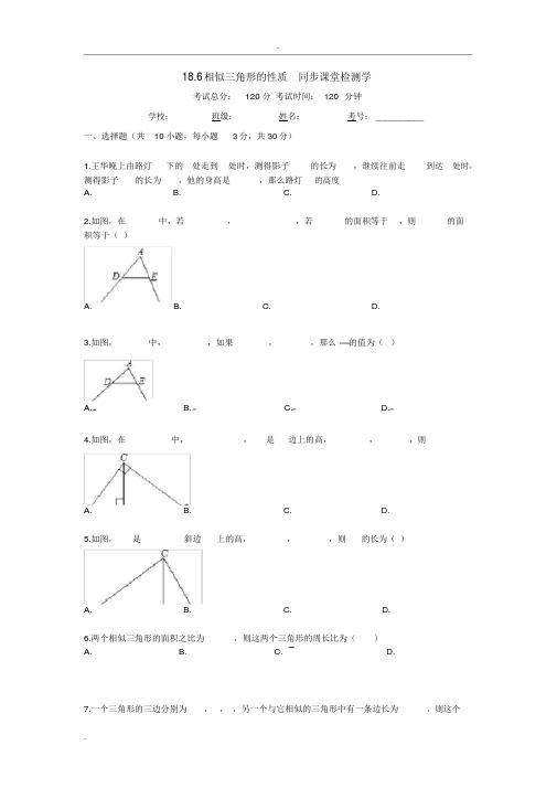 相似三角形的性质_练习题(有答案)