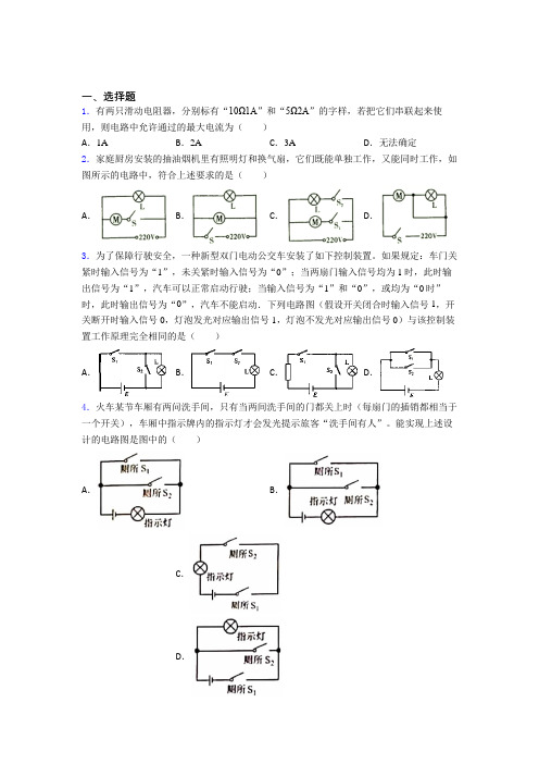 江阴市青阳中学人教版初中九年级物理下册第十五章《电流和电路》测试(有答案解析)