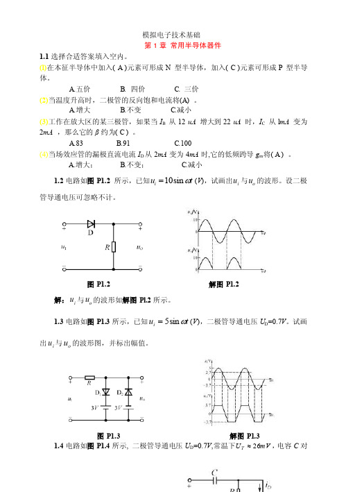 [理学]模电答案