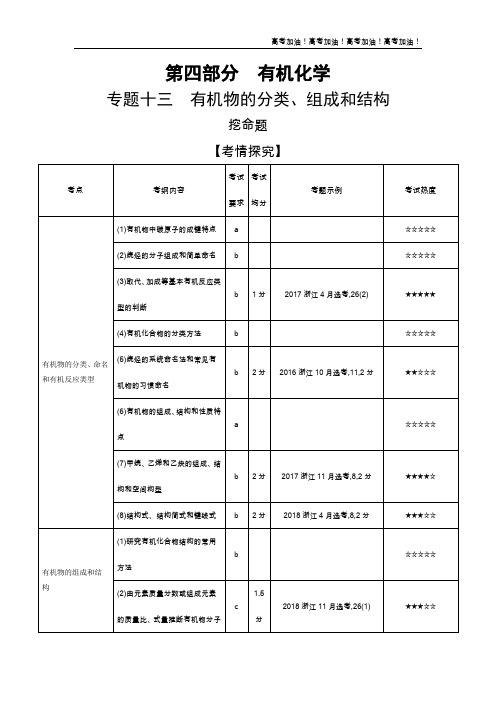 浙江版高考化学         专题十三 有机物的分类、组成和结构