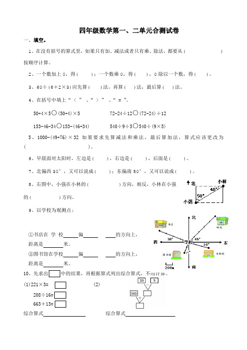 最新人教版小学数学四年级下册一二单元测试题