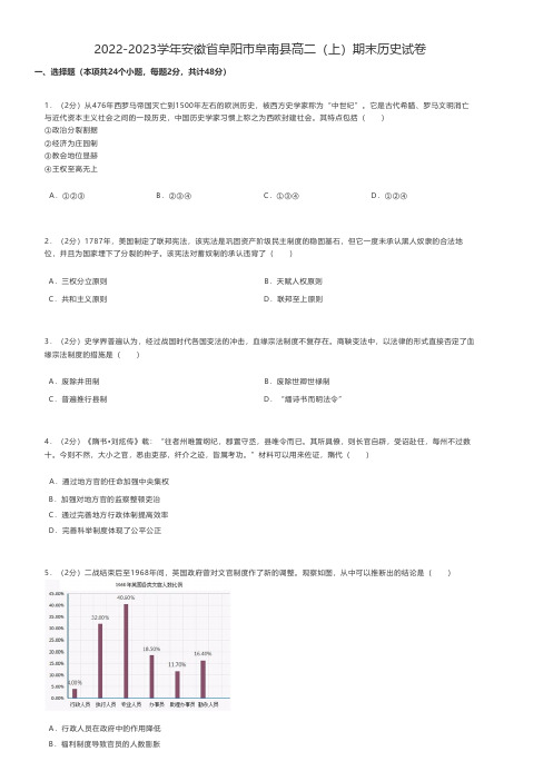 高中历史 2022-2023学年安徽省阜阳市高二(上)期末历史试卷