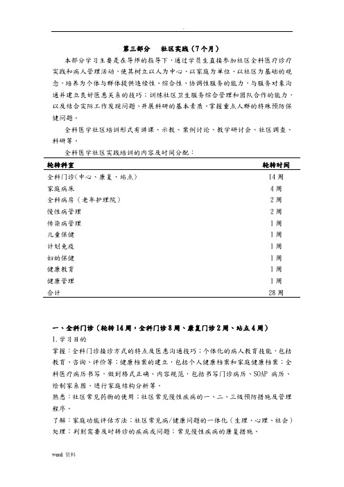 全科医师社区实践培训细则