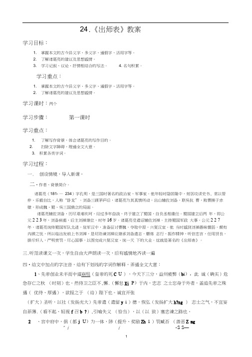 《出师表》(教案).docx