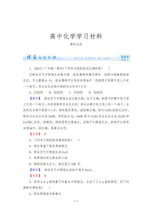 人教版高中化学必修一课时作业12.docx