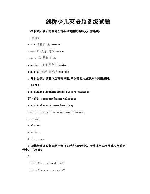 剑桥少儿英语预备级试题