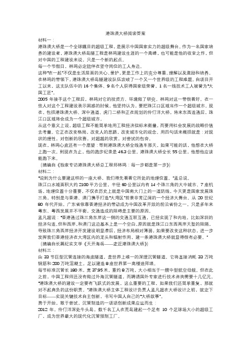 港珠澳大桥阅读答案